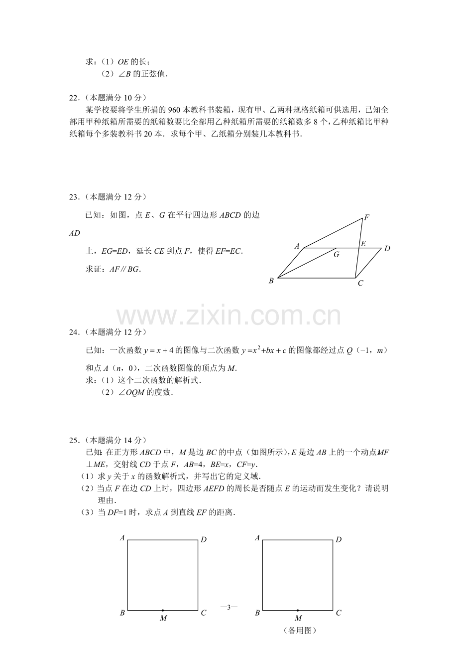 上海市部分学校初三数学抽样测试试卷.doc_第3页