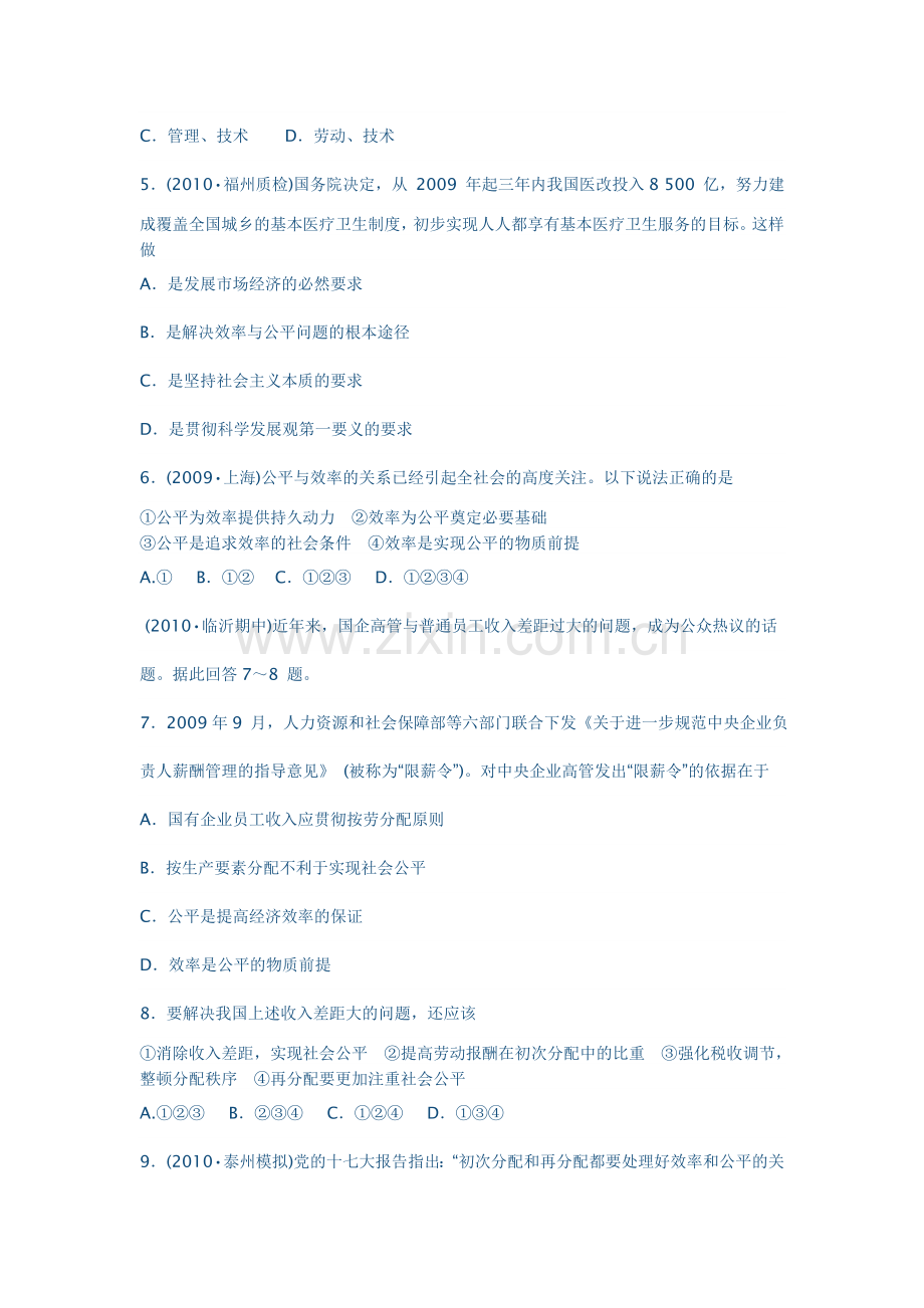 经济生活第三单元习题.doc_第2页