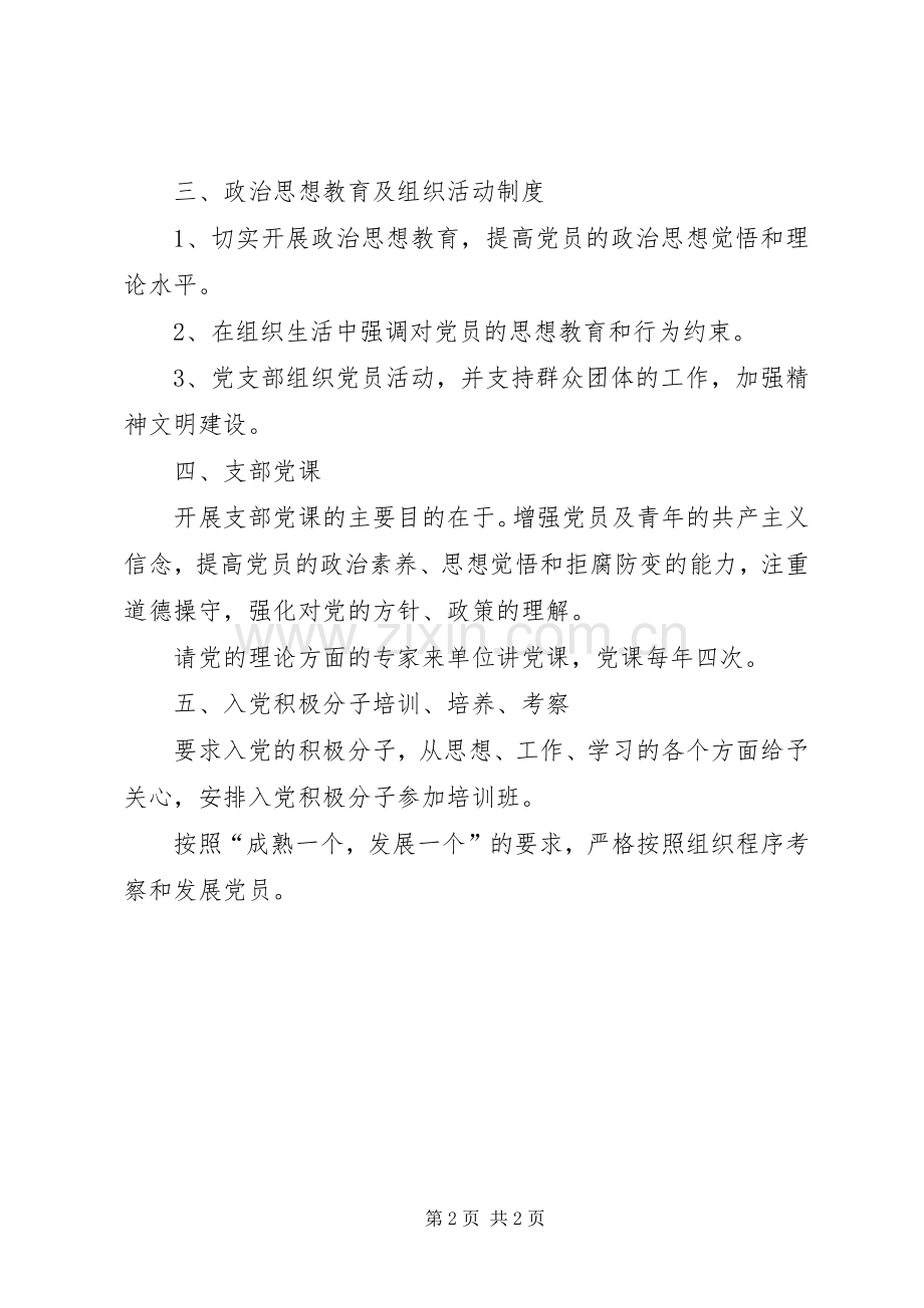 党支部学习规章制度_1.docx_第2页