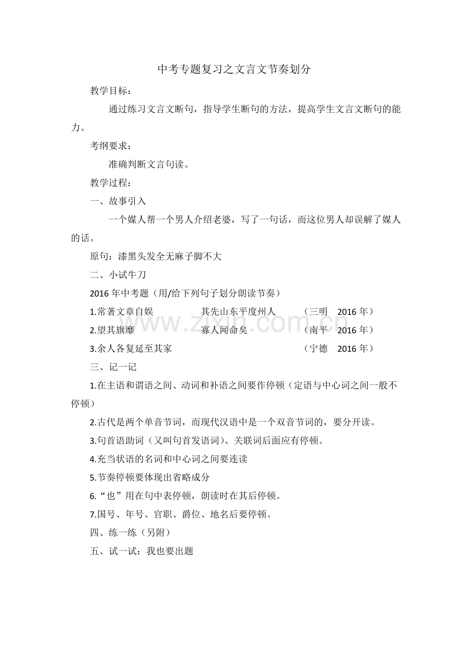 中考专题复习文言文句子节奏划分.doc_第1页