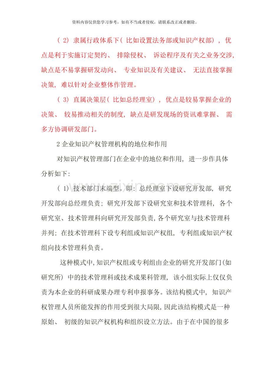 现代企业知识产权战略之三知识产权管理战略.doc_第2页