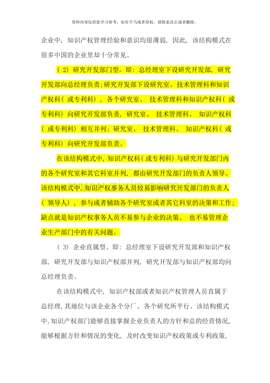 现代企业知识产权战略之三知识产权管理战略.doc_第3页