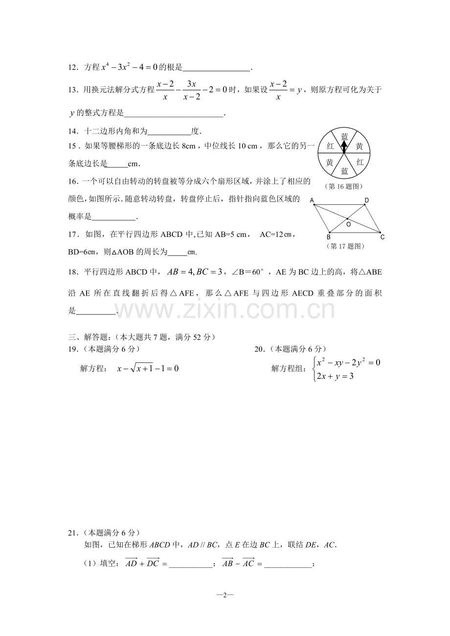 浦东新区2008学年度第二学期期终八年级数学试卷.doc_第2页