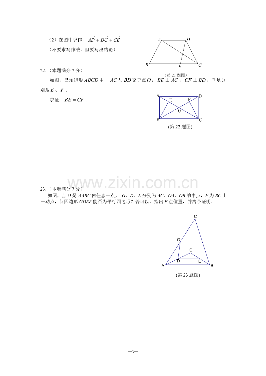 浦东新区2008学年度第二学期期终八年级数学试卷.doc_第3页