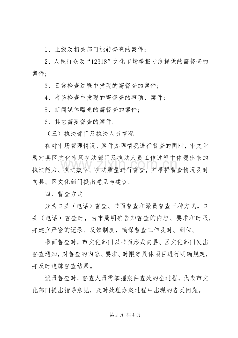 文化市场行政执法规章制度.docx_第2页