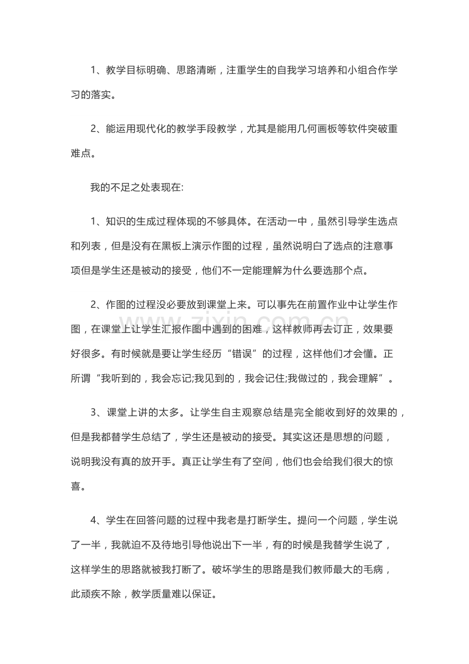 九年级数学二次函数的图象和性质教学反思.docx_第2页