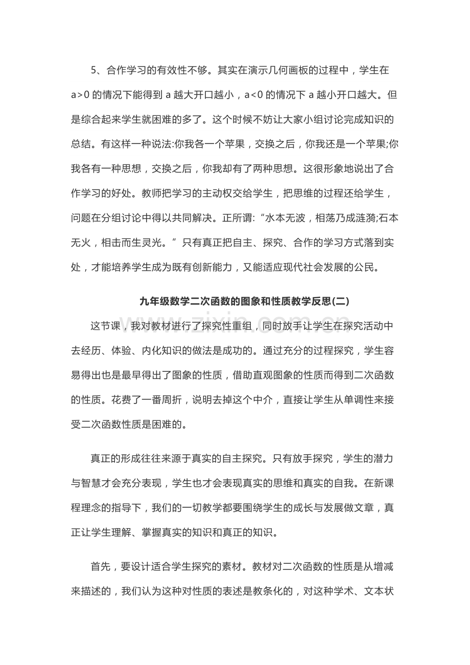 九年级数学二次函数的图象和性质教学反思.docx_第3页