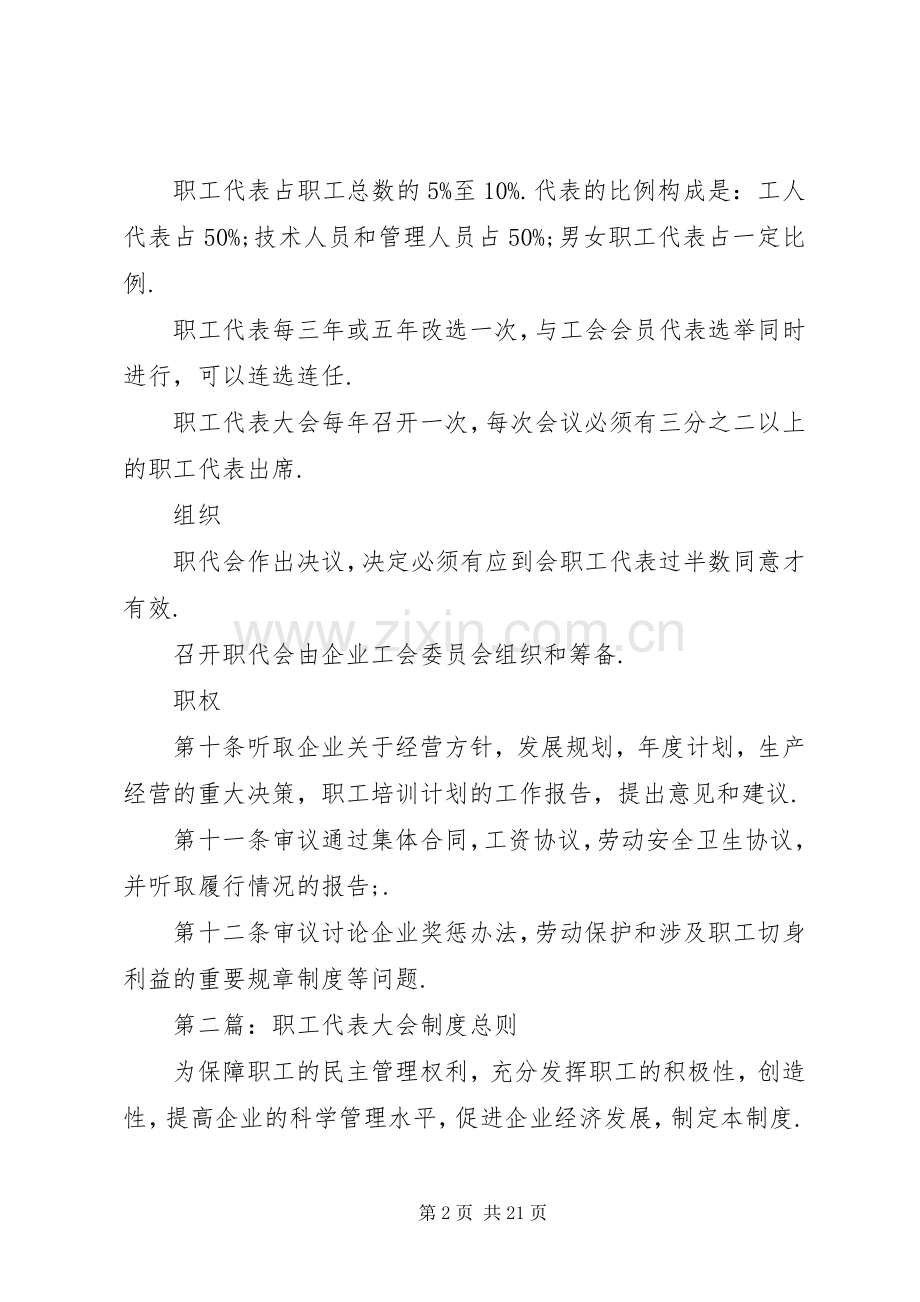 职工代表大会规章制度(2).docx_第2页