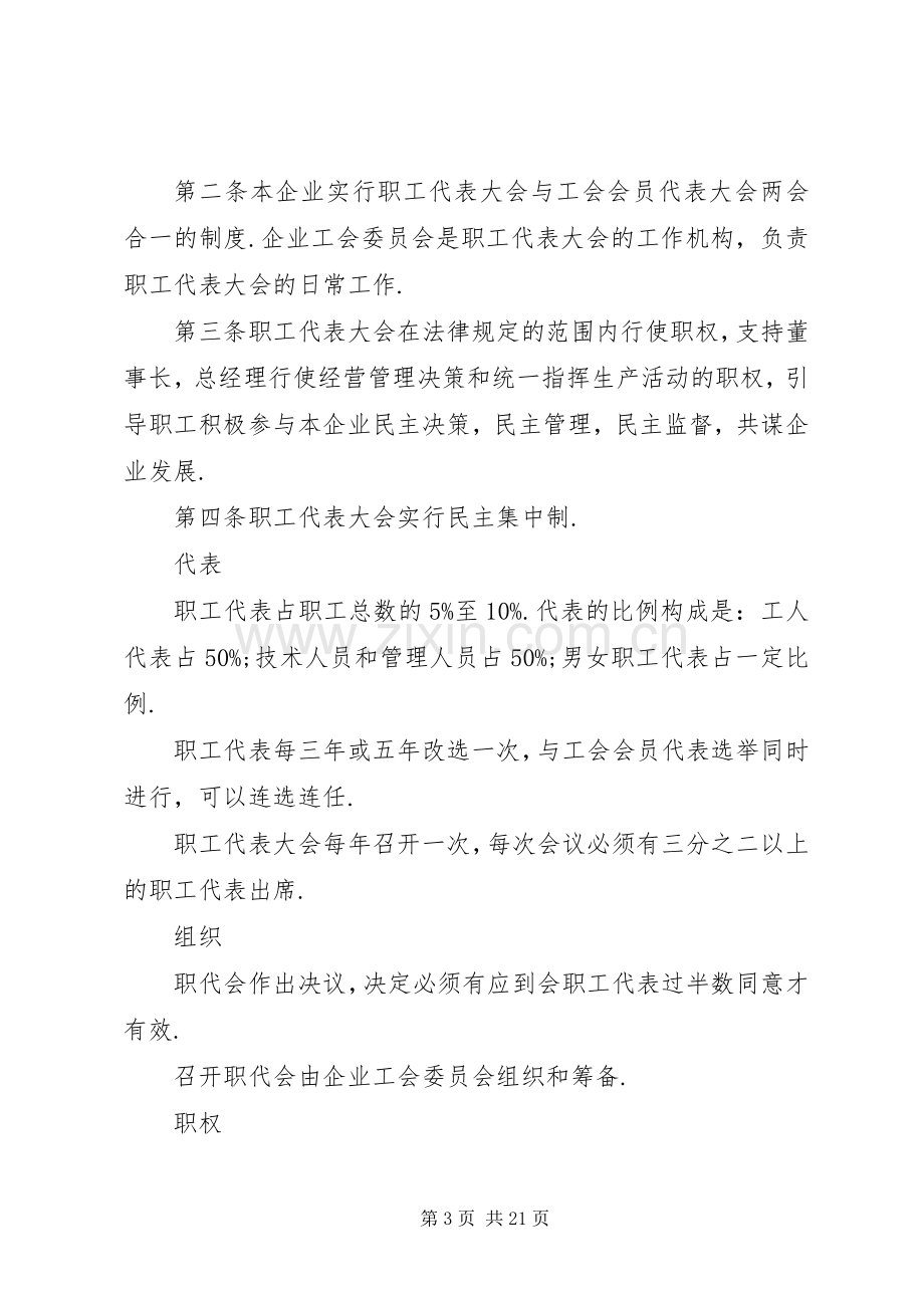 职工代表大会规章制度(2).docx_第3页