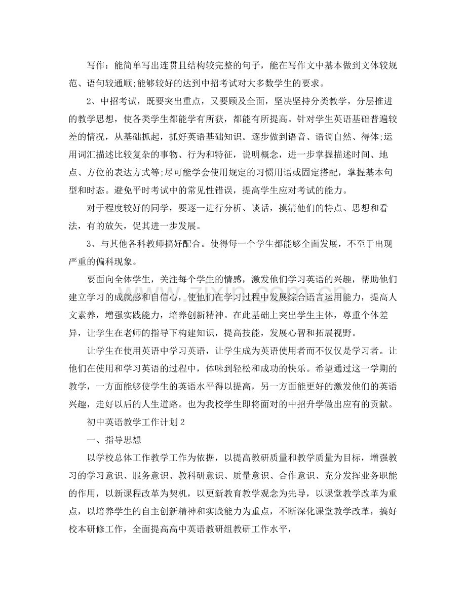 初中英语教学工作计划 .docx_第2页