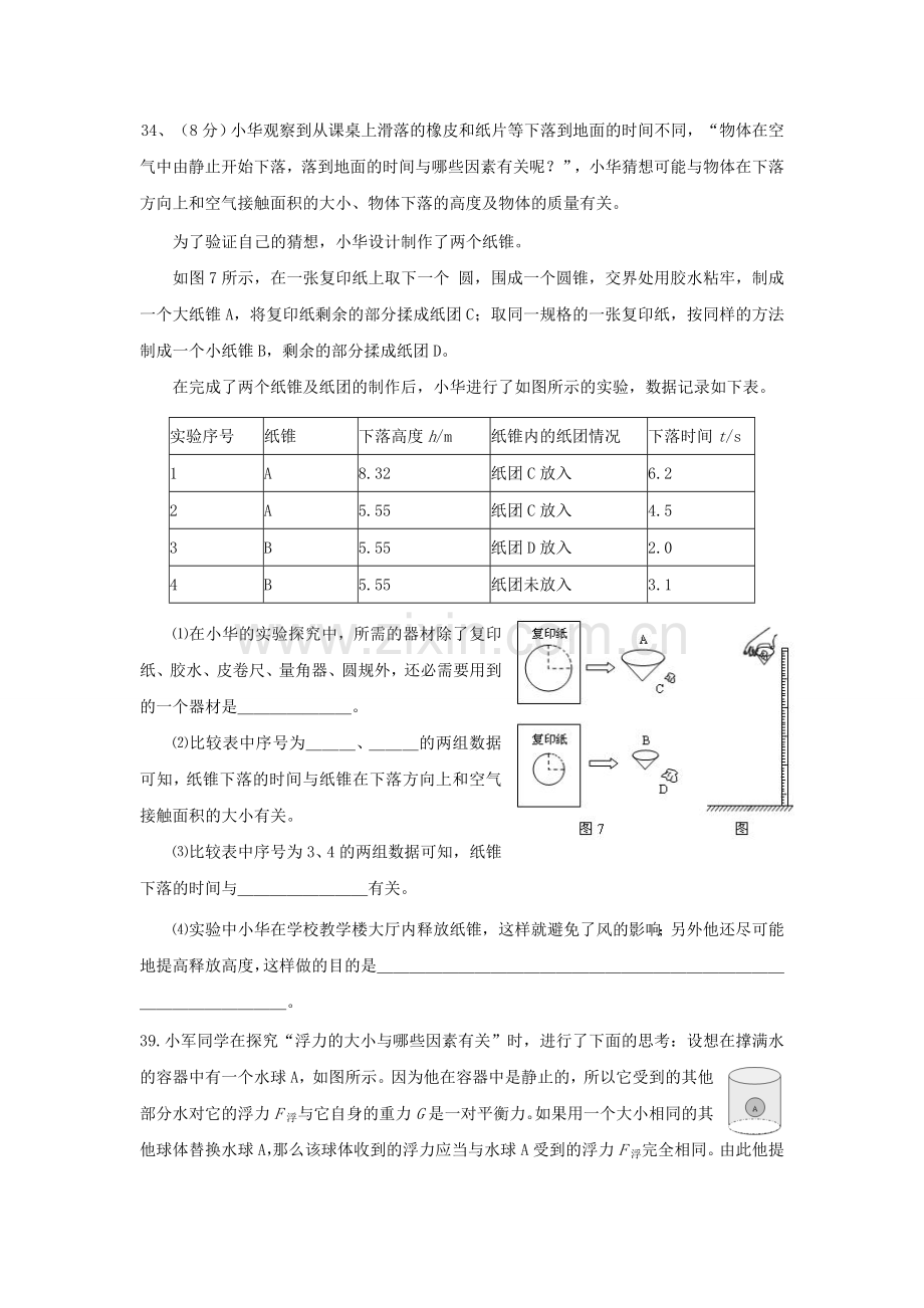 济南市中考物理真题之实验题.doc_第2页