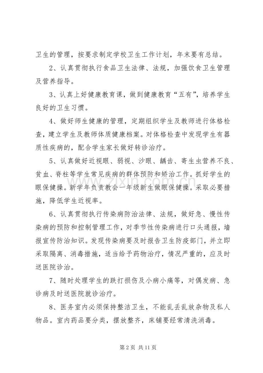 学校医务室相关规章制度.docx_第2页