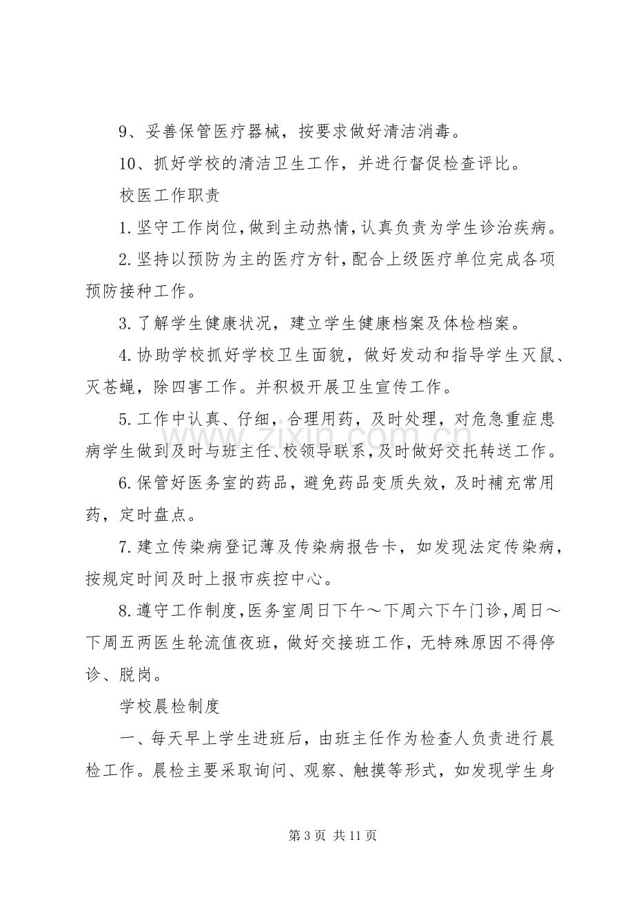 学校医务室相关规章制度.docx_第3页