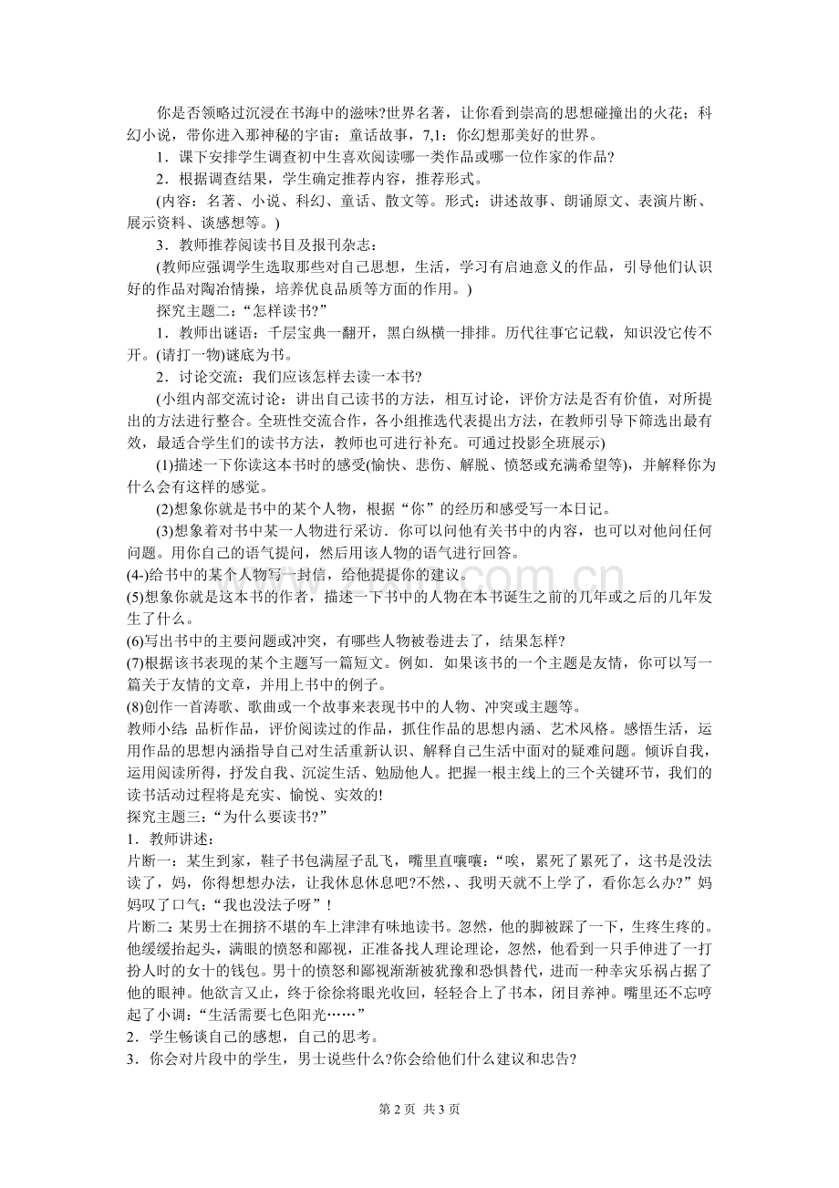 我的读书生活.doc_第2页