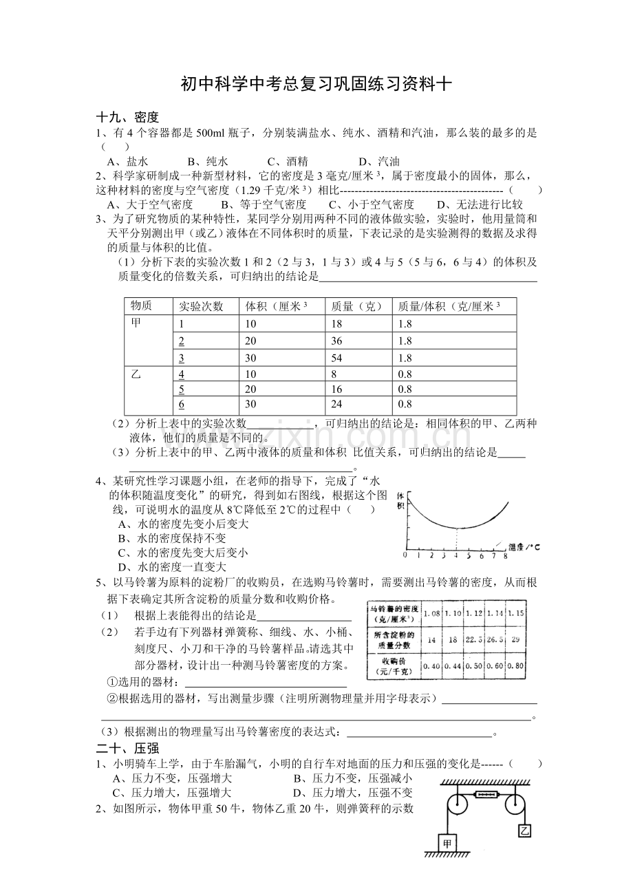 初中科学中考总复习练习资料10.doc_第1页