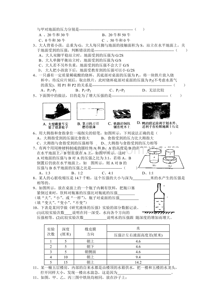 初中科学中考总复习练习资料10.doc_第2页