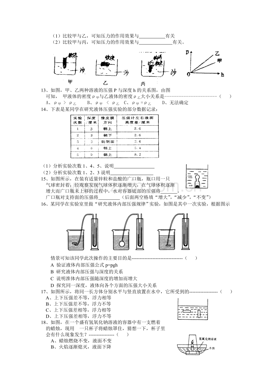 初中科学中考总复习练习资料10.doc_第3页