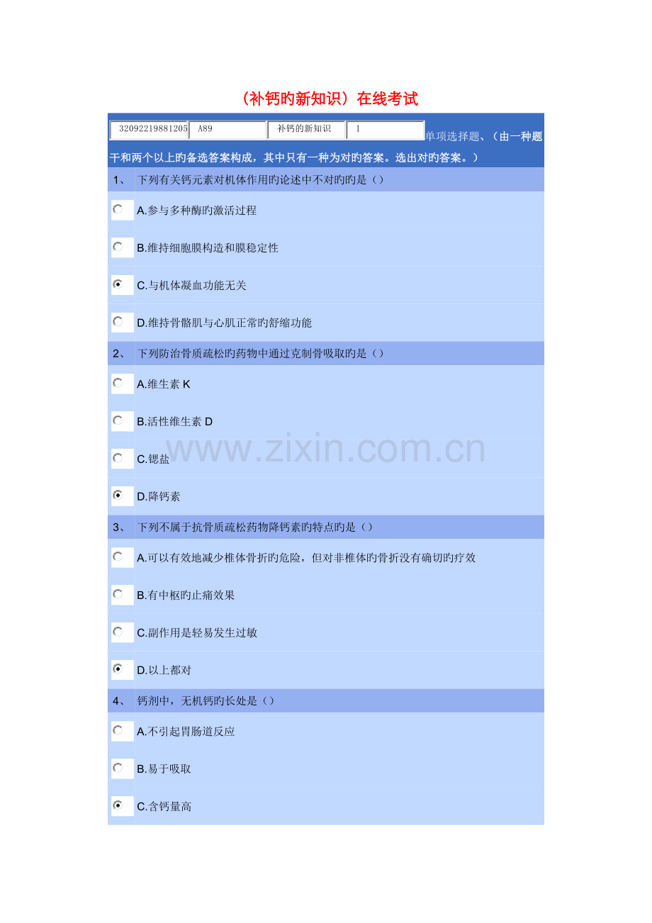 2022年执业药师继续教育补钙的新知识.doc_第1页