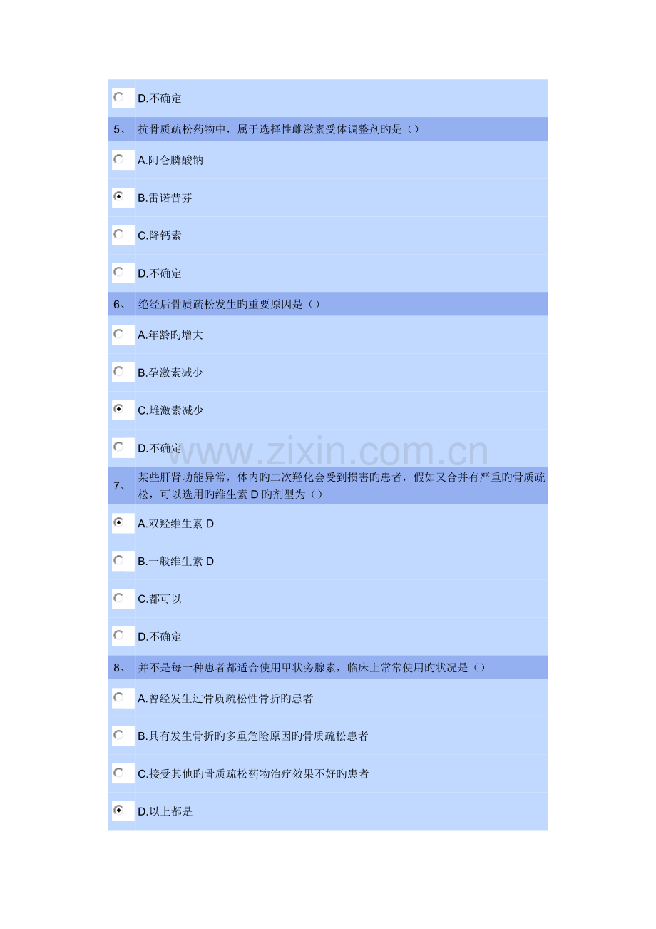 2022年执业药师继续教育补钙的新知识.doc_第2页