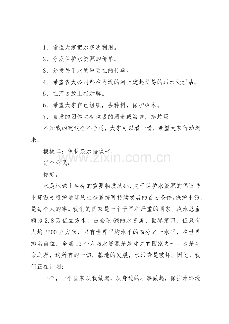 保护泉水倡议书范文之保护泉水篇.docx_第2页