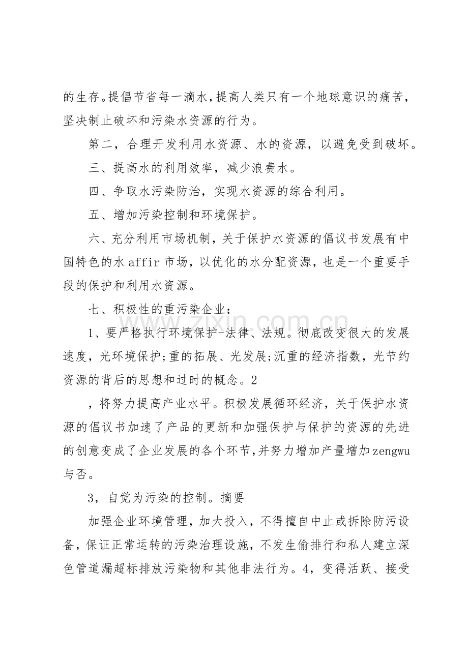 保护泉水倡议书范文之保护泉水篇.docx_第3页