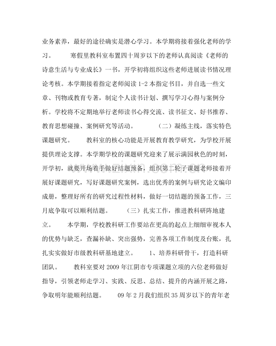 教导处范文小学教育科研工作计划（第二学期）.docx_第2页