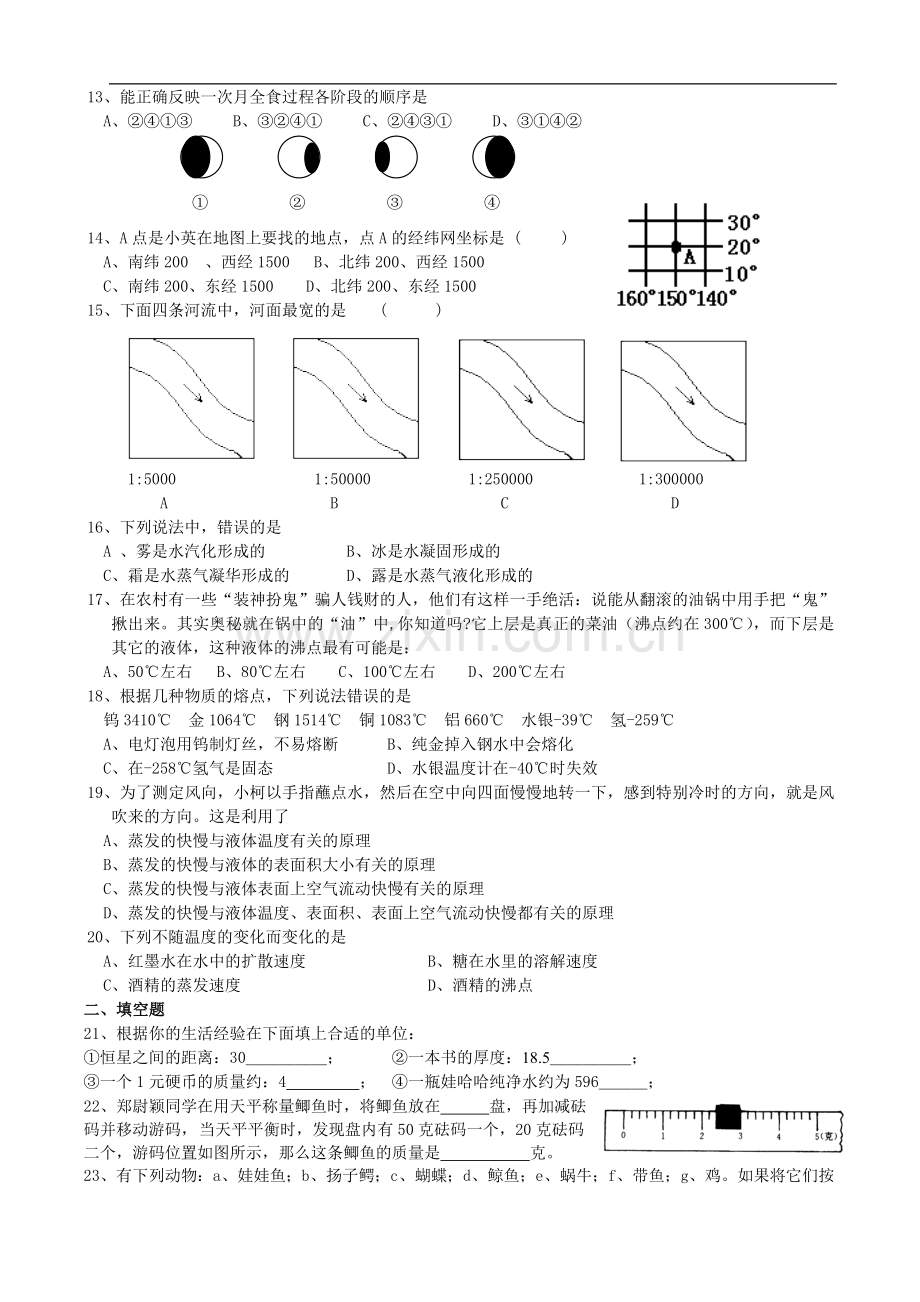 初一科学第一学期期末模拟试卷.doc_第2页