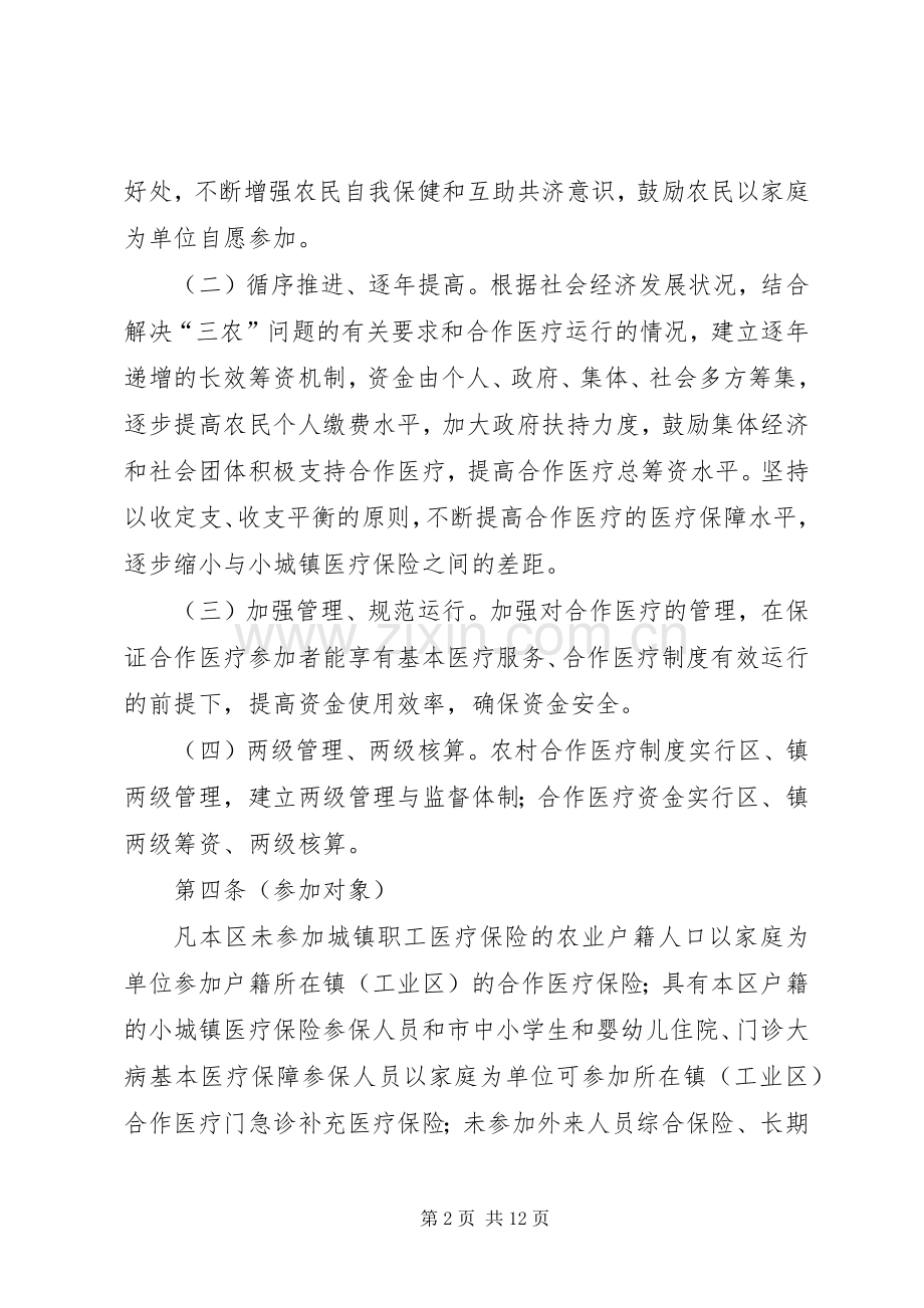 农村合作医疗保险管理规章制度.docx_第2页