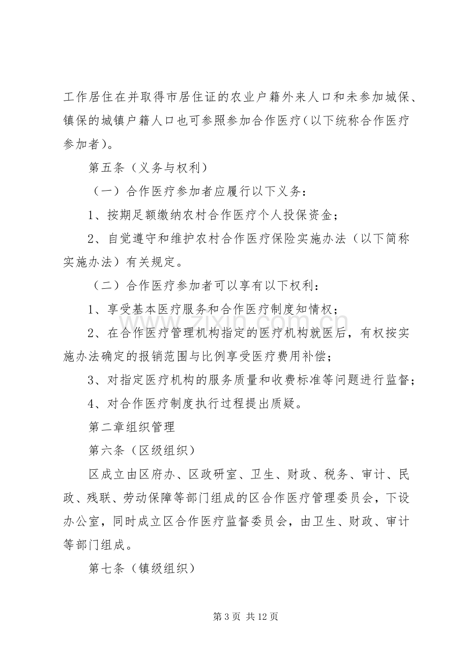 农村合作医疗保险管理规章制度.docx_第3页