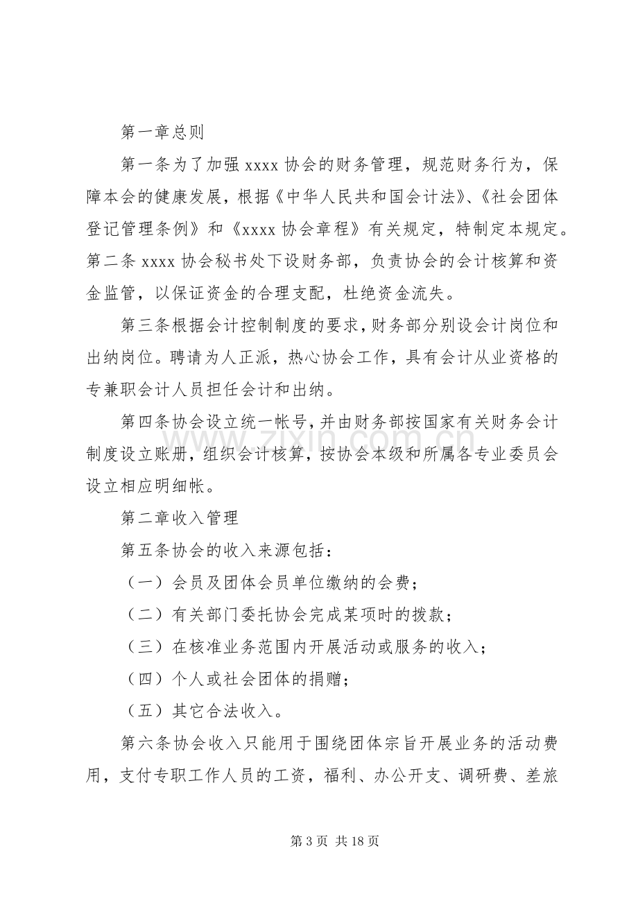 协会财务管理规章制度.docx_第3页