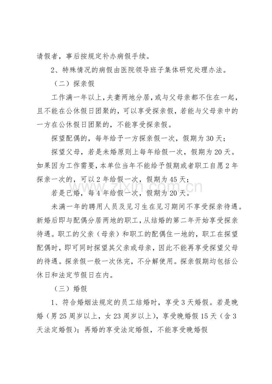 成都双流航都医院各科室配备药品管理规章制度细则.docx_第2页