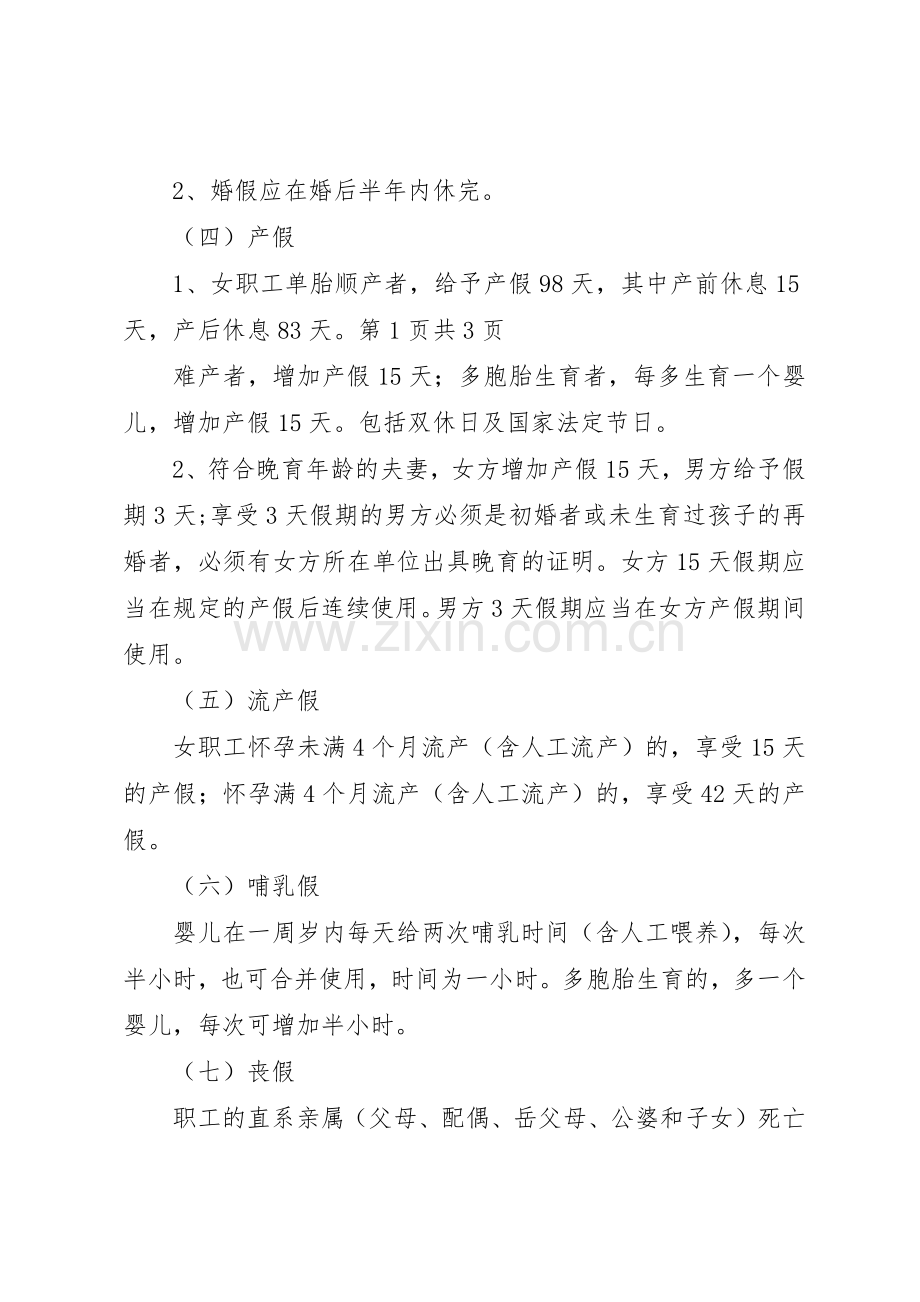 成都双流航都医院各科室配备药品管理规章制度细则.docx_第3页