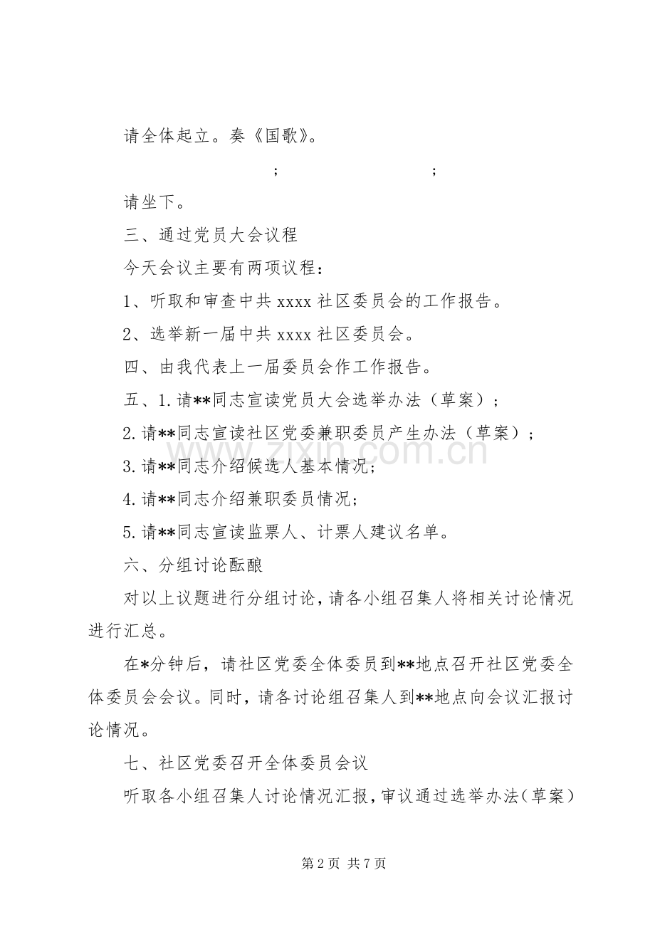 社区换届选举大会主持稿.docx_第2页