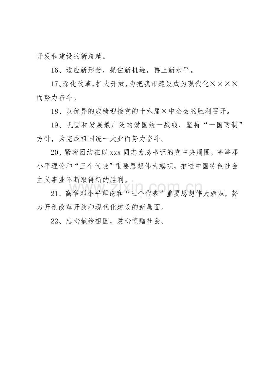 学校国庆节宣传标语大全.docx_第2页