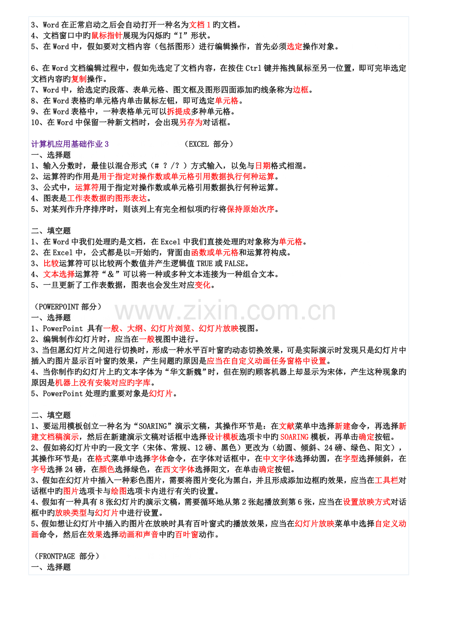 2022年计算机应用基础形成性考核册WINDOWSXP平台题目带答案版.doc_第2页