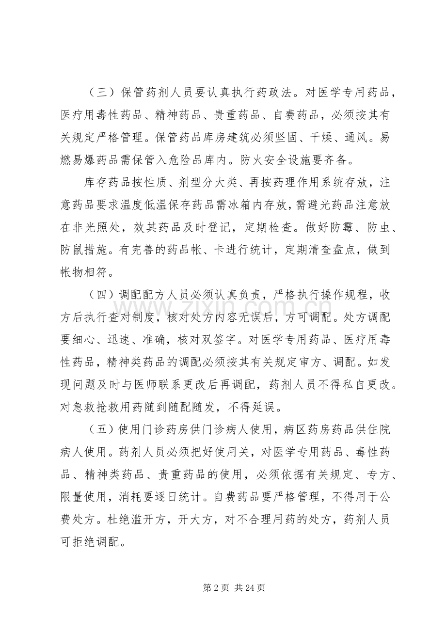 医院管理医院药品管理规章制度.docx_第2页