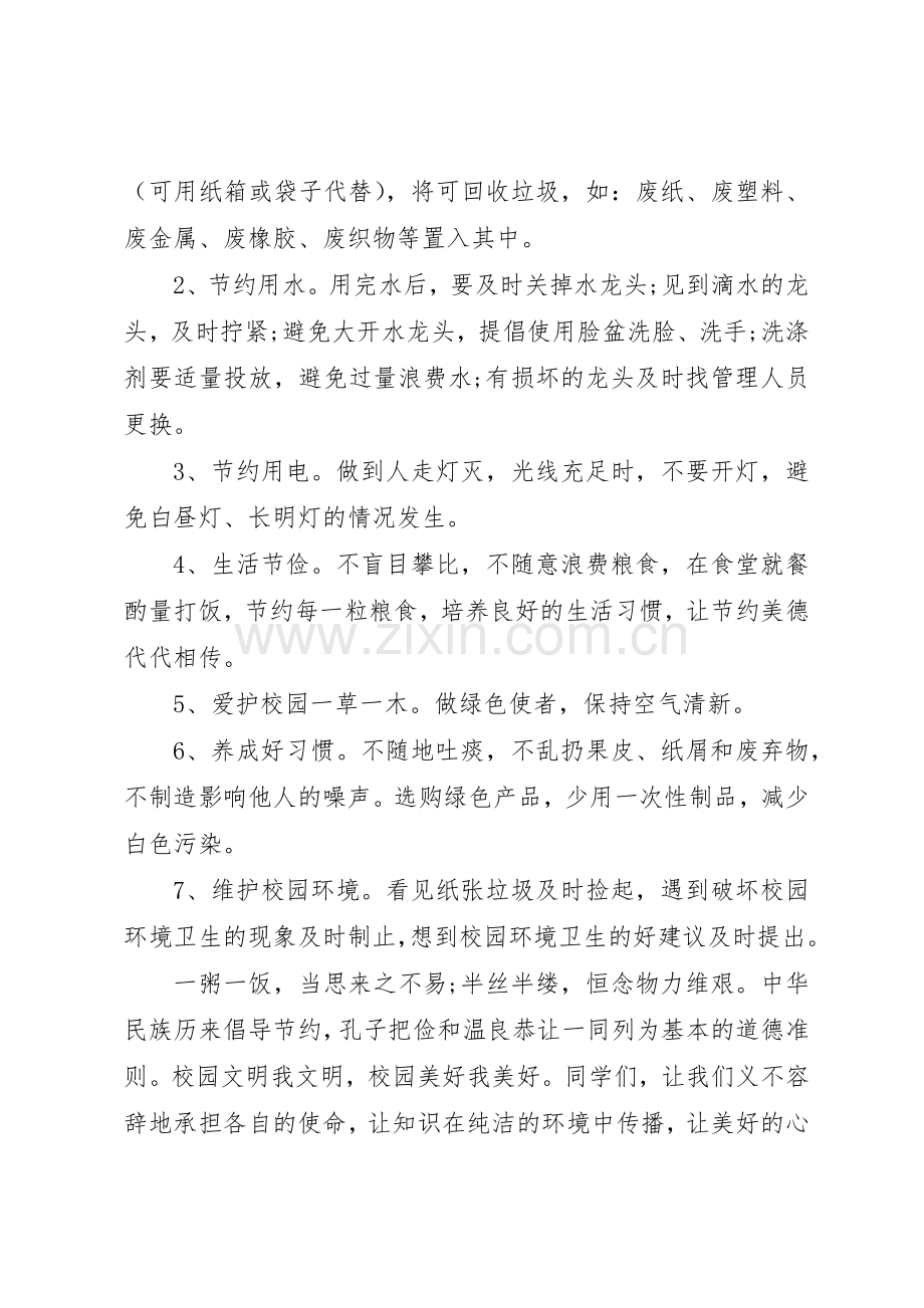 绿色环保倡议书范文大全20XX年.docx_第2页