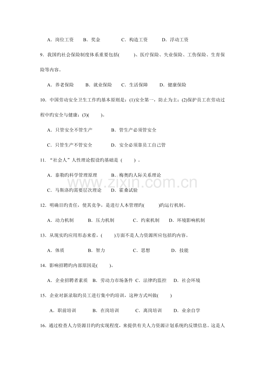 2023年开本人力资源管理期末复习资料.doc_第2页