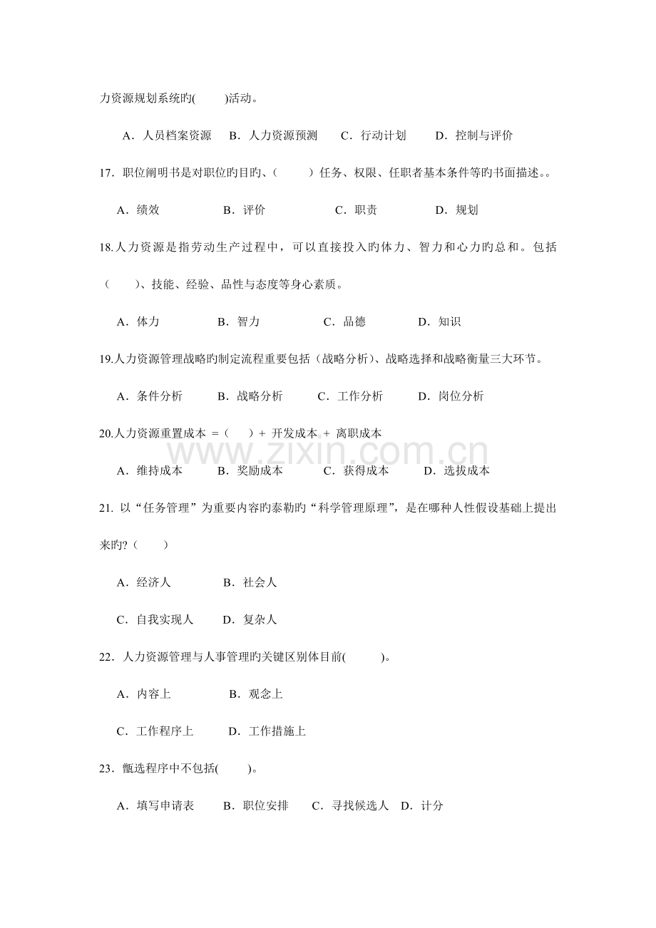 2023年开本人力资源管理期末复习资料.doc_第3页