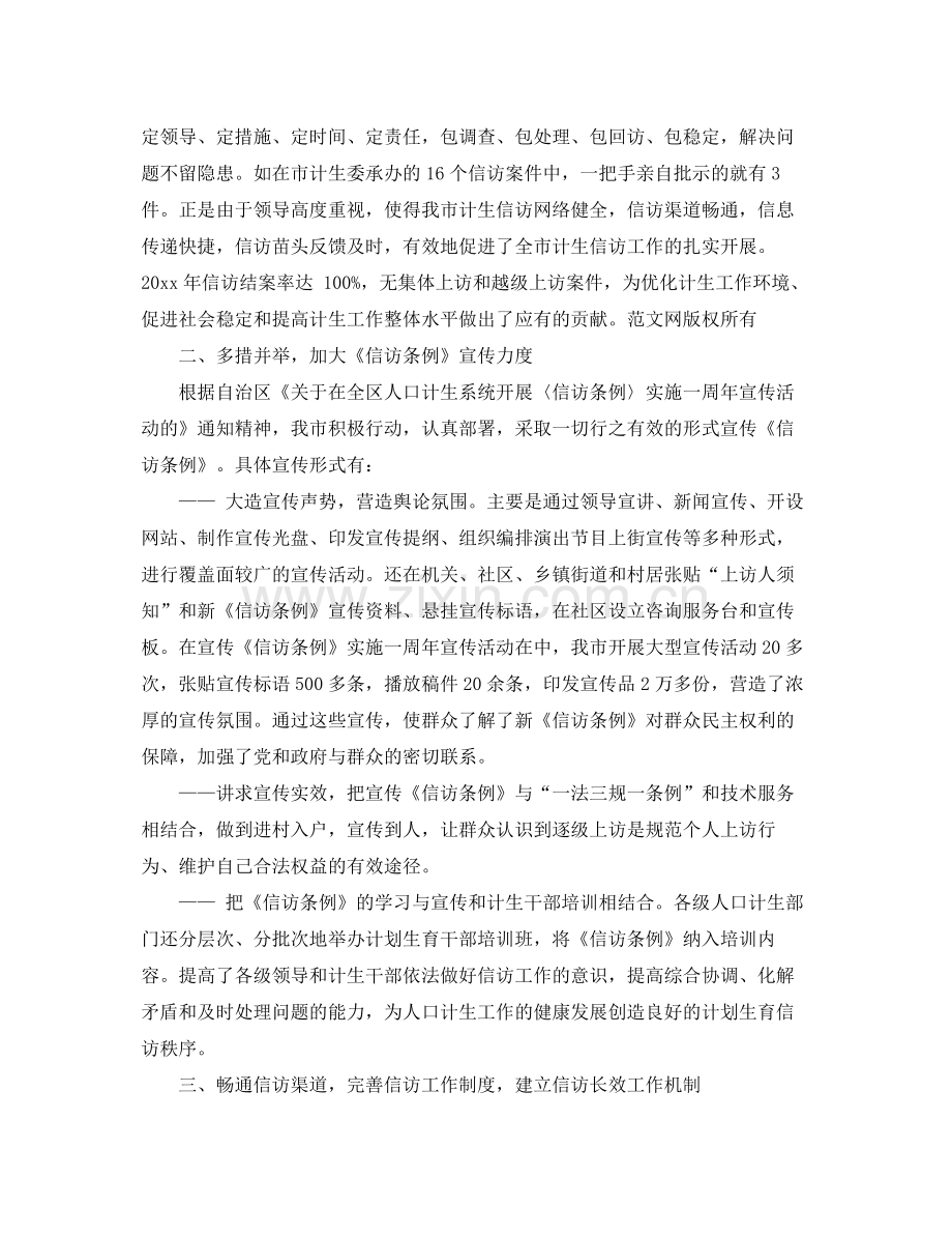 人口和计划生育信访工作总结与分析 .docx_第2页