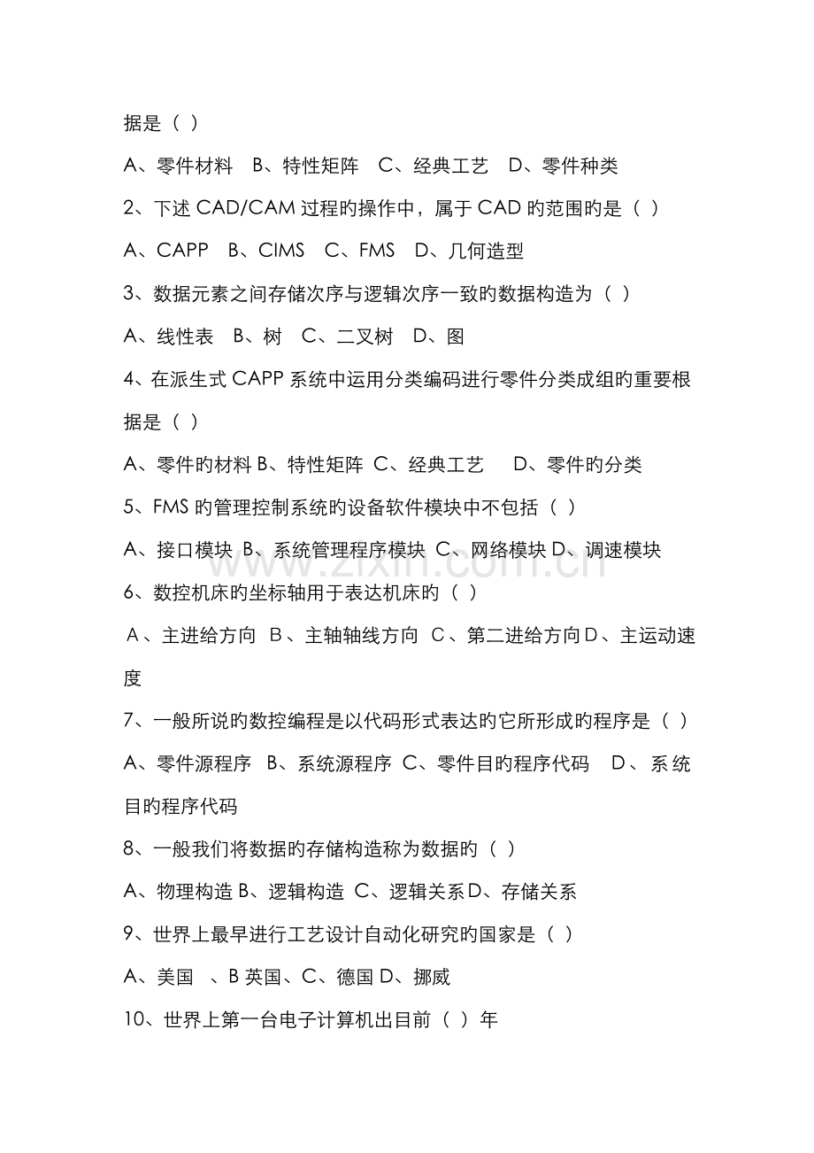 2022年机械CADCAM技术期末考试题.doc_第2页