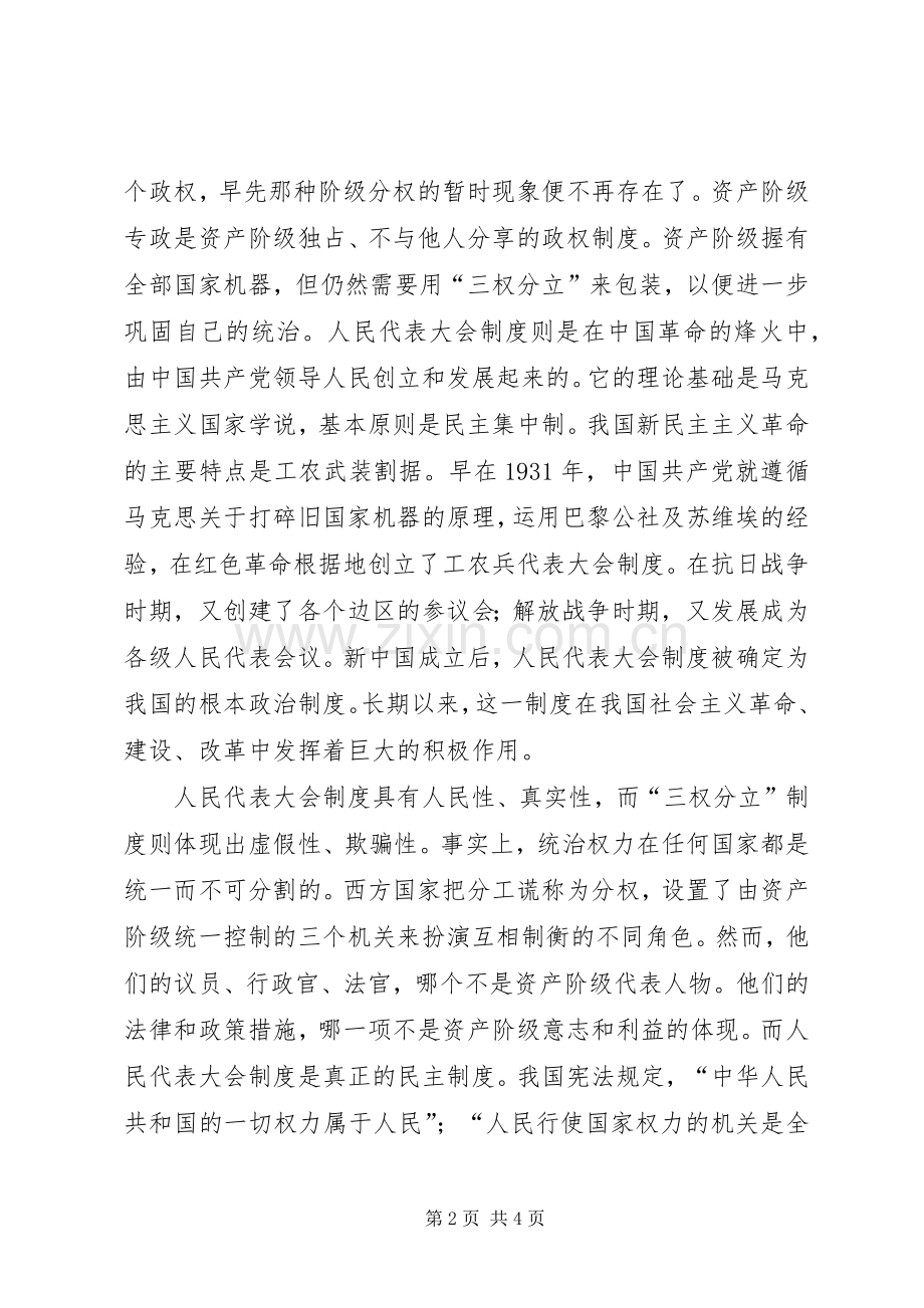 人民代表大会规章制度与三权分立规章制度的区别.docx_第2页