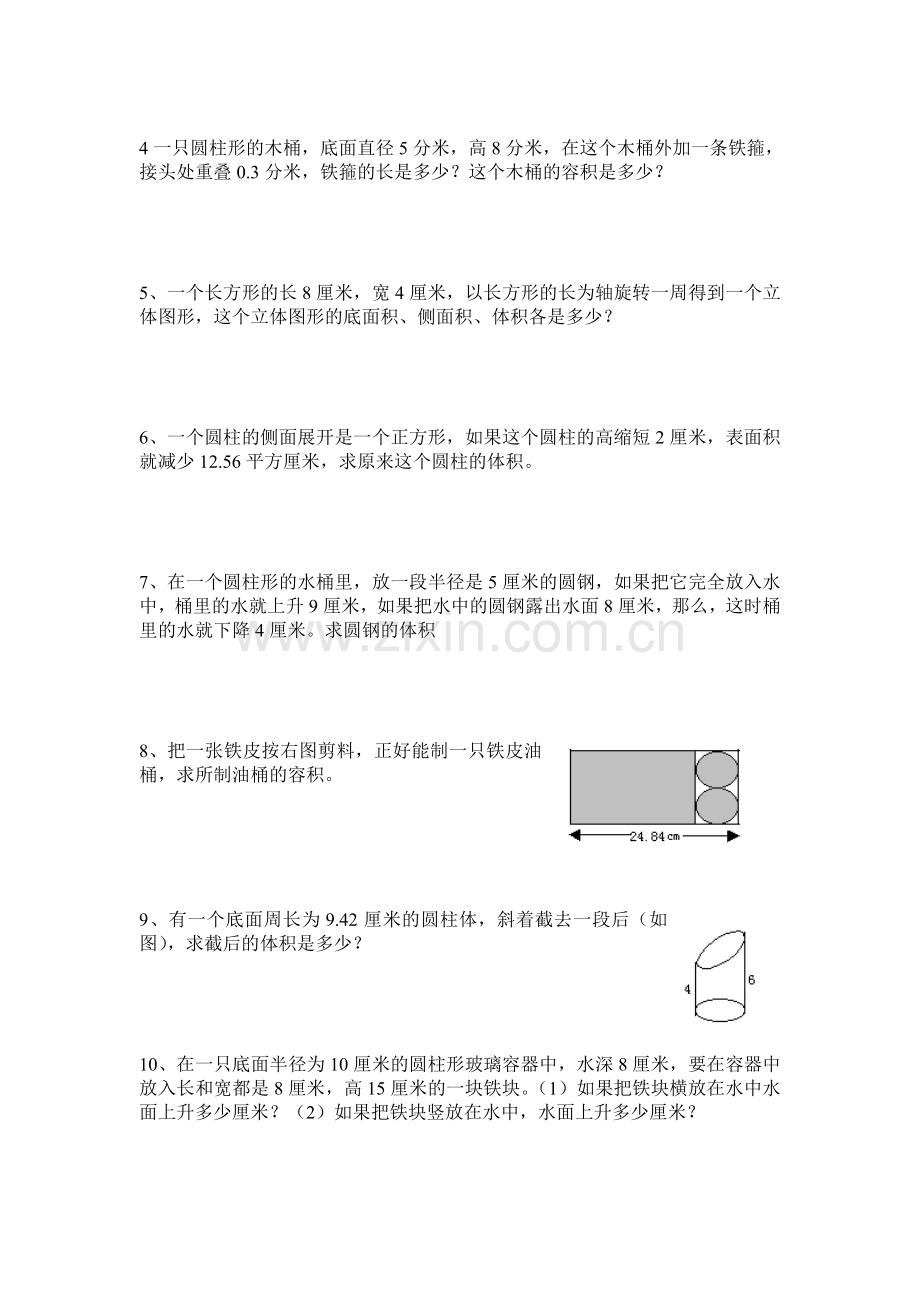 《圆柱和圆锥》训练题1.doc_第2页