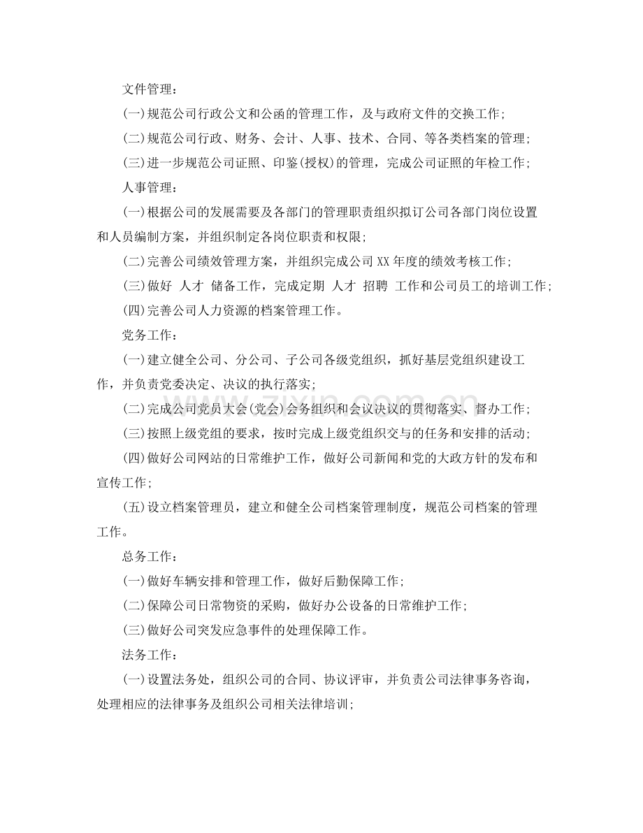 办公室重点工作计划 .docx_第2页