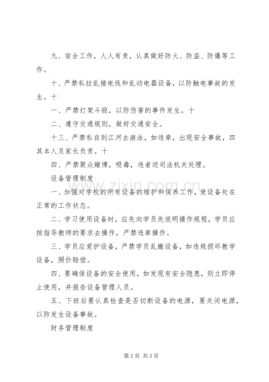 教务处部门职责要求.docx_第2页