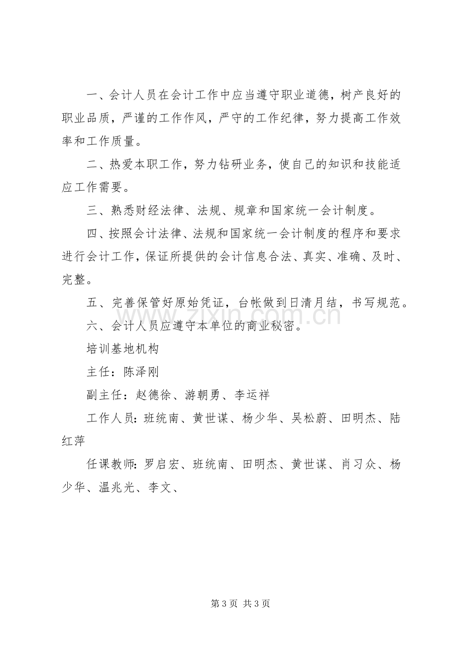 教务处部门职责要求.docx_第3页