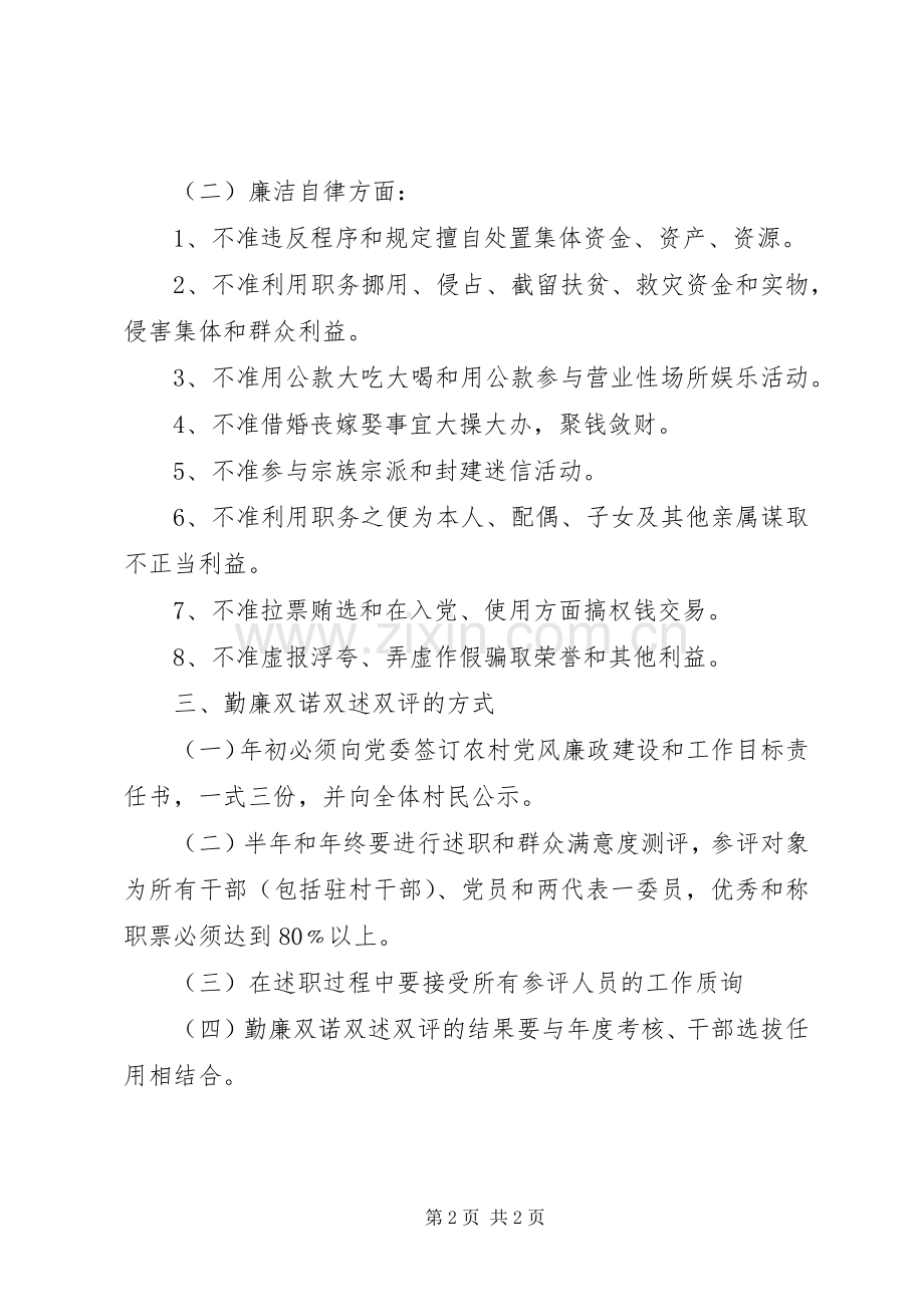 干部勤廉双诺双述双评工作规章制度.docx_第2页