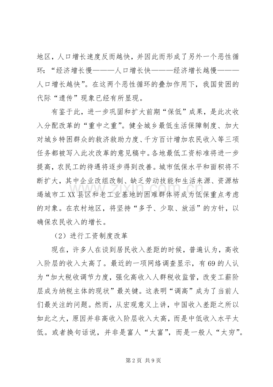 收入分配规章制度改革动向分析.docx_第2页