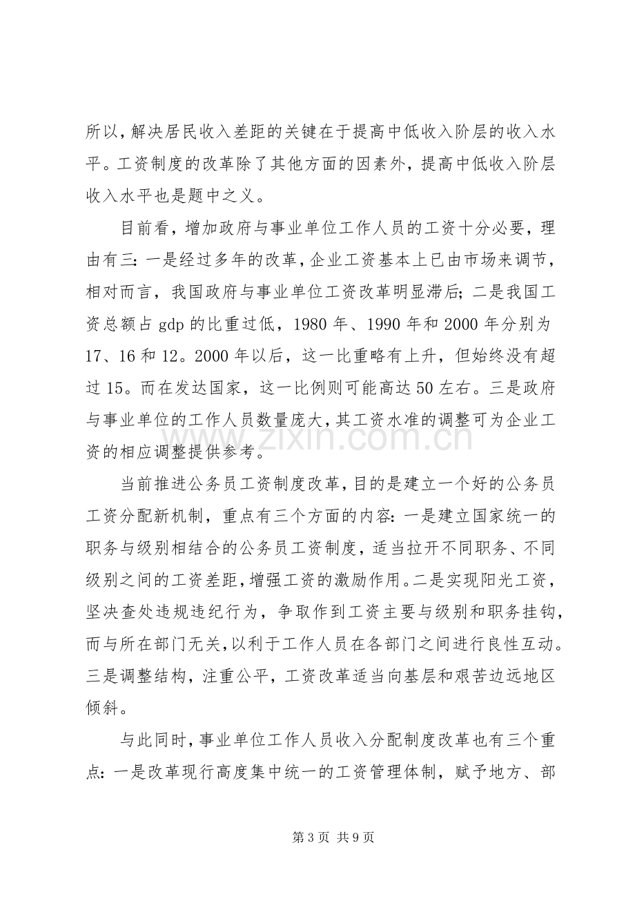 收入分配规章制度改革动向分析.docx_第3页