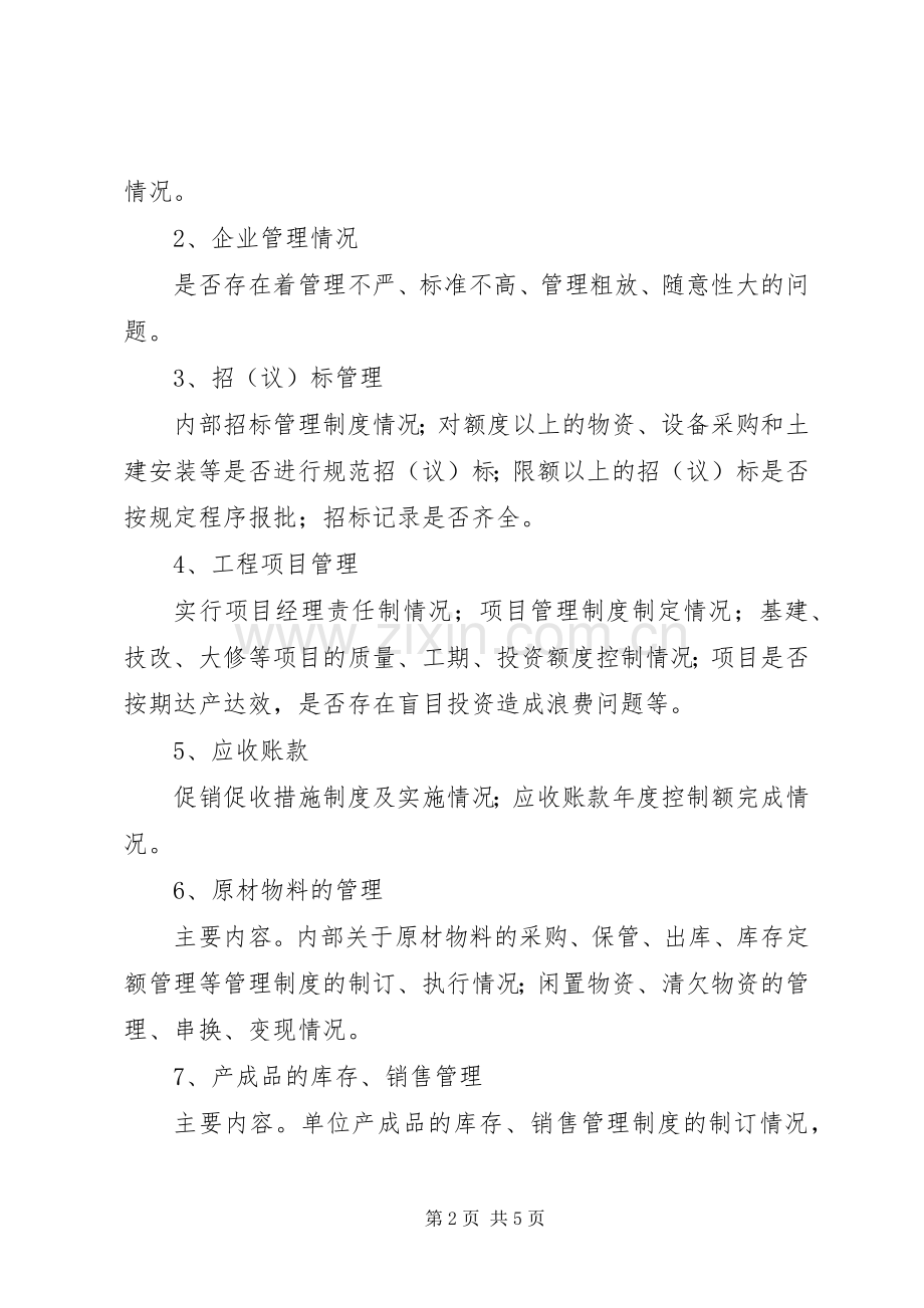 企业内部管理督查规章制度 (2).docx_第2页